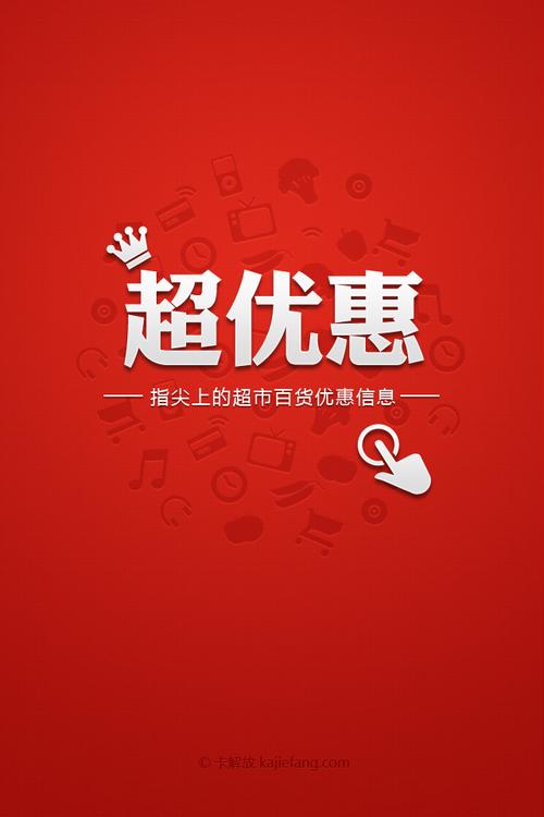 超值优惠app官网截图
