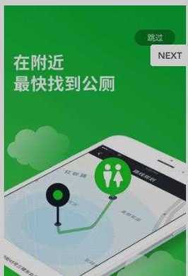 找公厕的软件