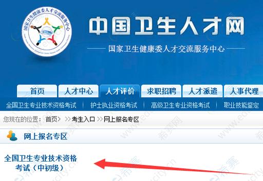 主管护师报名入口中国卫生人才网
