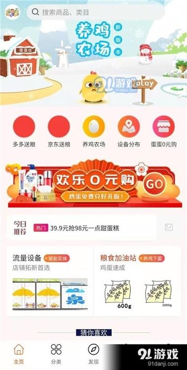 蛋蛋佳APP
