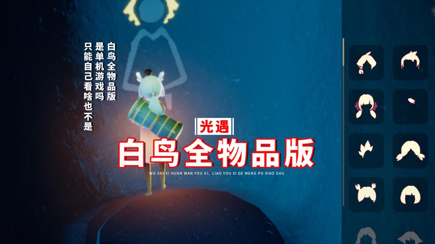 光遇白鸟版全物品链接