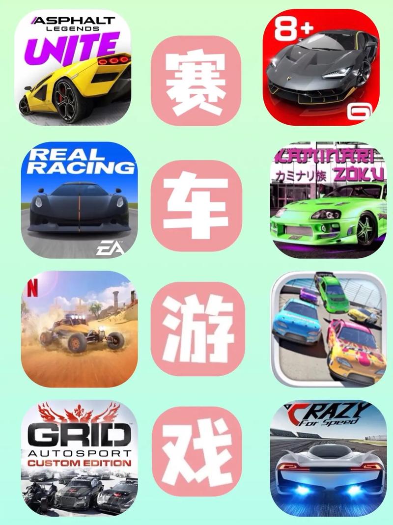 赛车游戏大全手机版