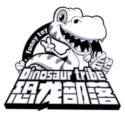 恐龙部落破解版