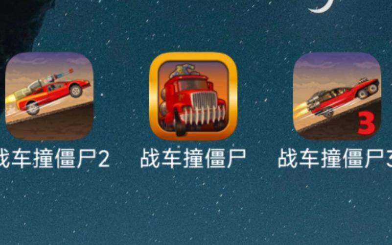 战车撞僵尸2mod菜单版最新版本更新内容介绍