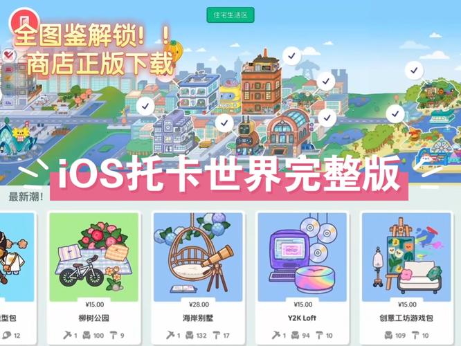 托卡小镇游戏大全免费解锁全部截图