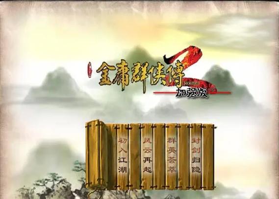 金庸群侠传2.9.0金币