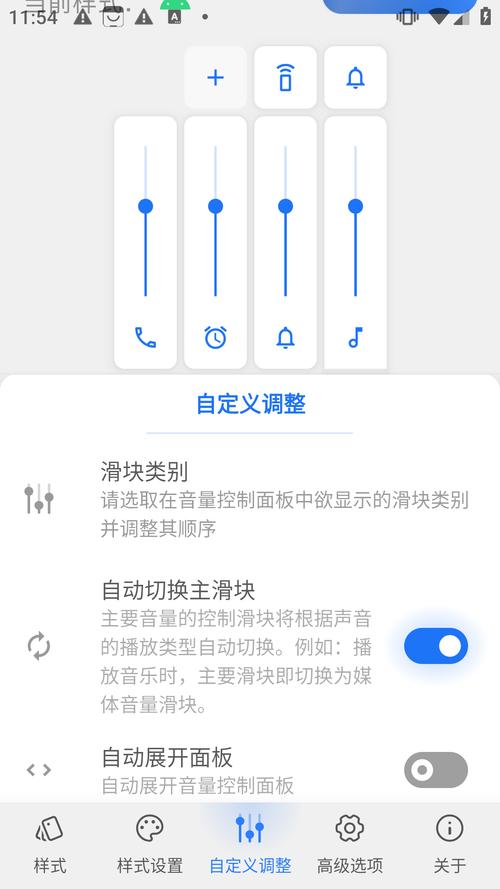 音量面板样式app最新版本更新内容截图