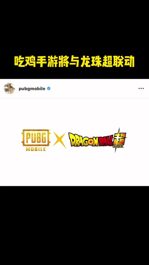 龙珠go和平精英截图