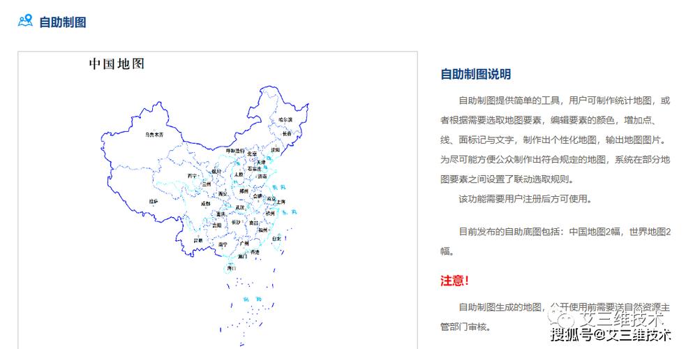 中国地图APP官方网站