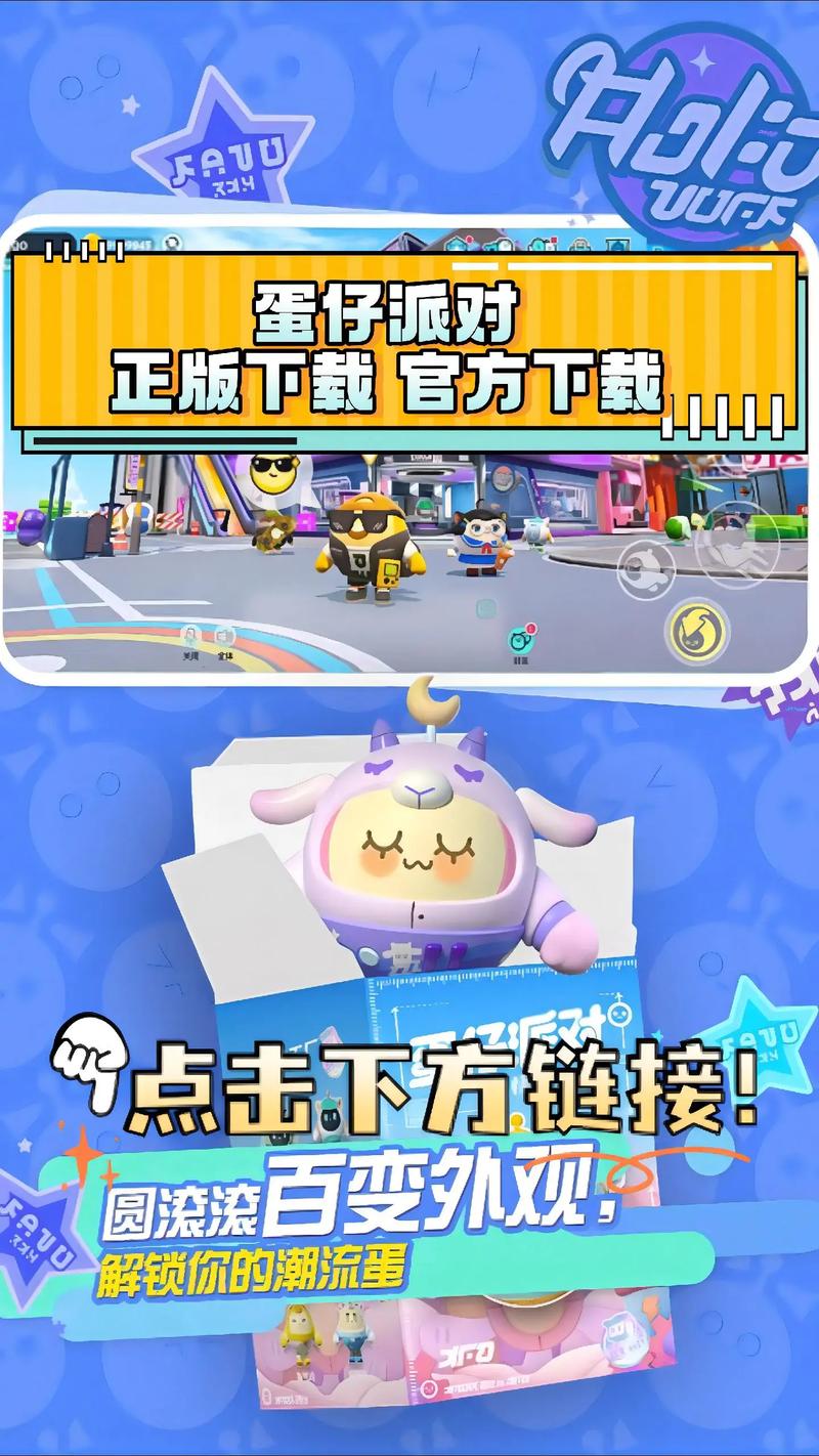 蛋仔派对先锋服正版链接