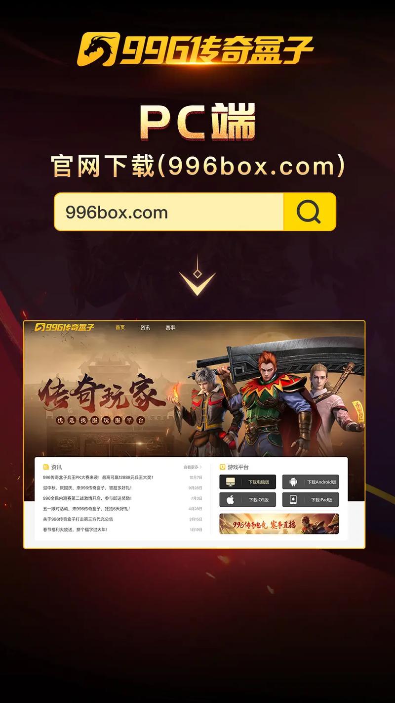 996传奇盒子手游官方入口
