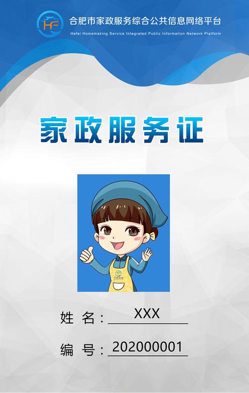 家政证书查询