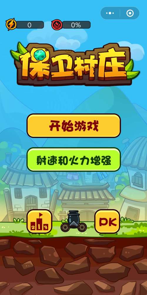 守卫村庄无敌版缩略图