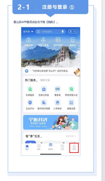 爱山东app怎么注册