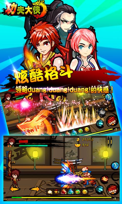 功夫大侠破解版缩略图