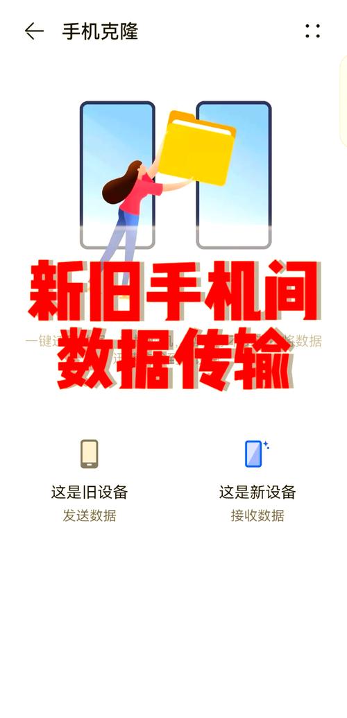 华为一键换机