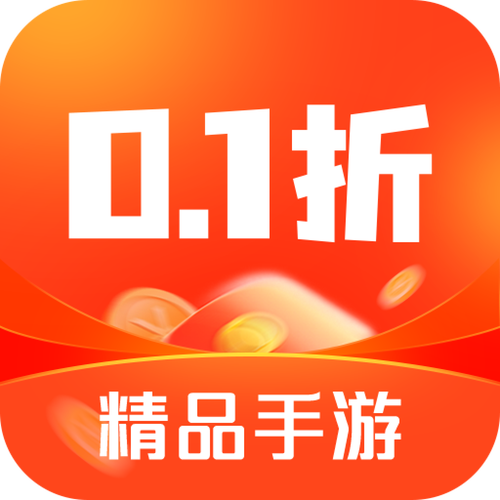 一折手游折扣平台排行榜截图