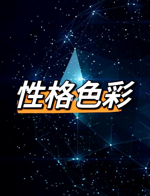 性格色彩平台app官方