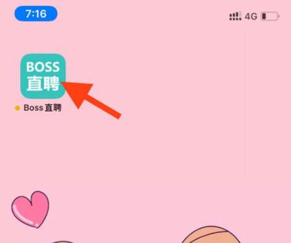 boss直聘怎么切换学生版