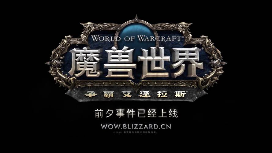 魔兽世界8.0是哪个版本