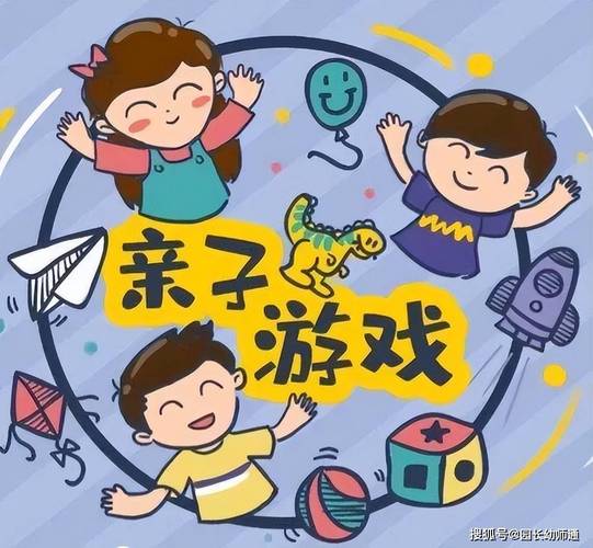 和爸爸妈妈一起做游戏