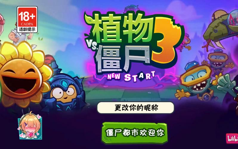 PVZ3植物大战僵尸3最新版本更新内容