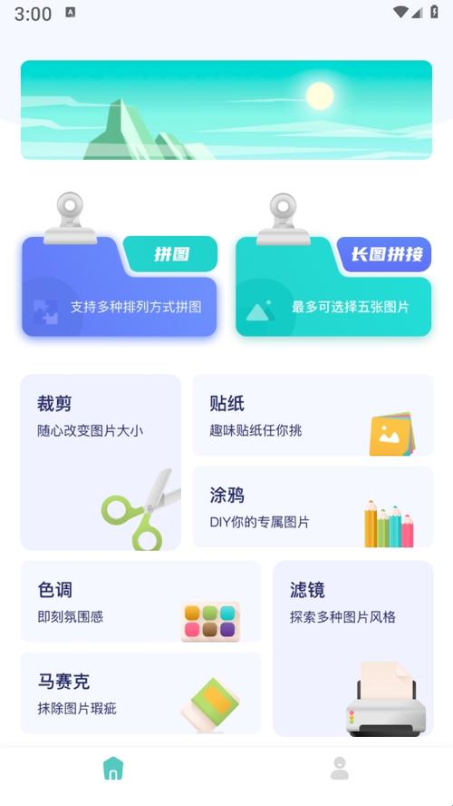 百变魔图app安装