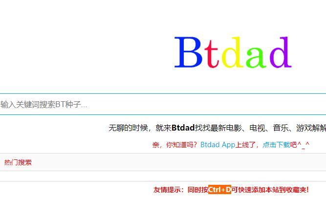 btdad搜索引擎官网入口链接