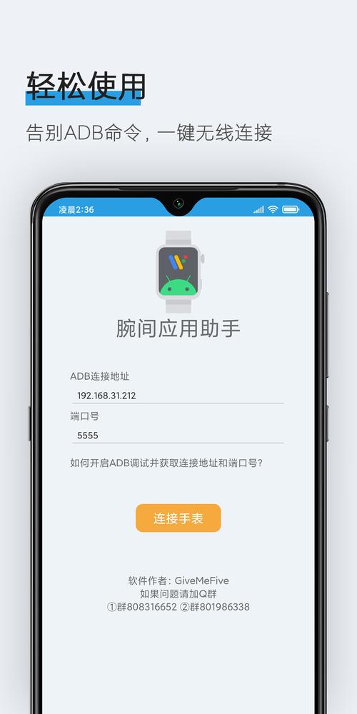 腕间应用助手1.6官方游戏截图