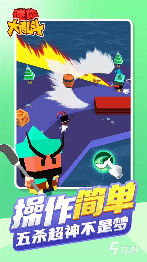 迷你大乱斗安装