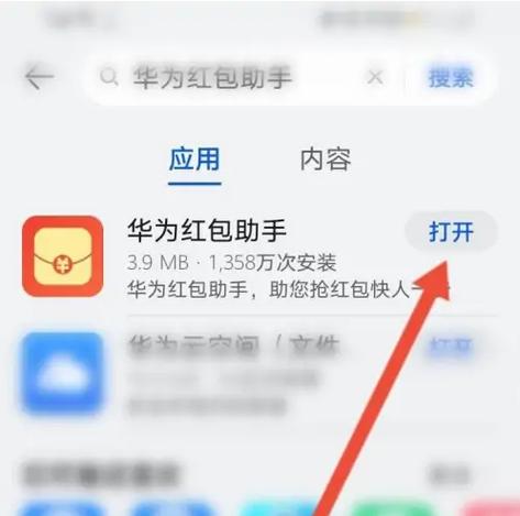 华为红包助手提醒红包的步骤详解截图