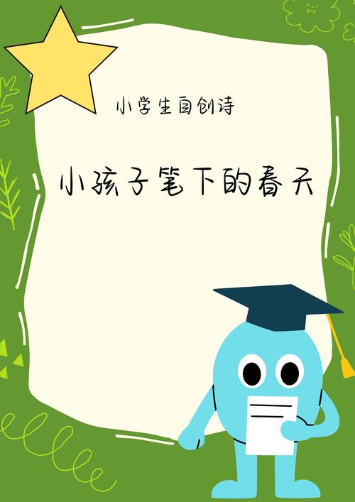 小学生自己编的诗