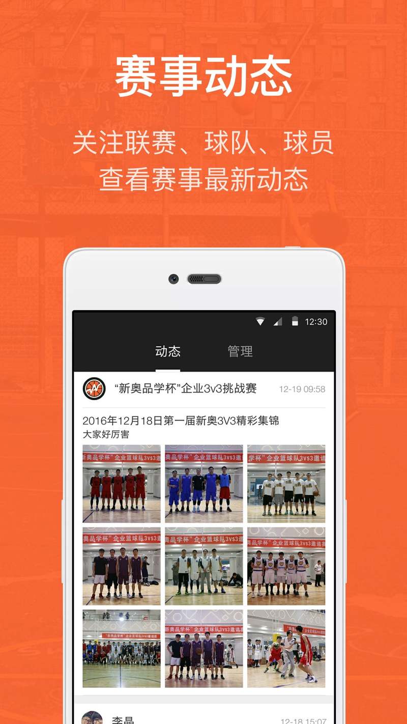我奥篮球app最新版本更新内容介绍