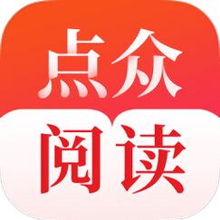 点众阅读免费版最新版本更新时间