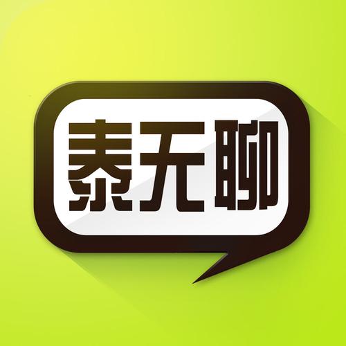 泰无聊论坛二手房市场