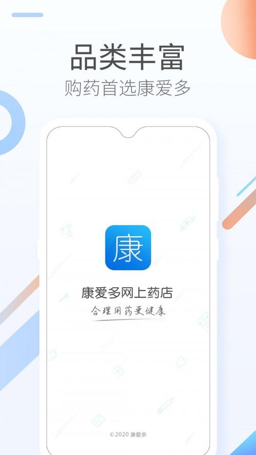康爱多掌上药店app最新版本更新内容