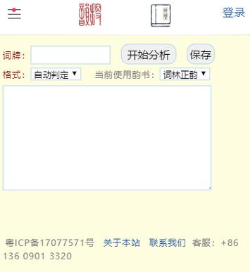 搜韵一一词格校验检测