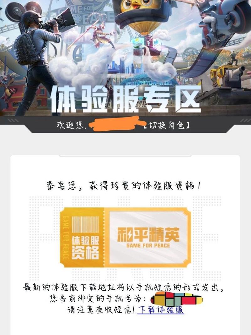 和平精英体验服账号领取