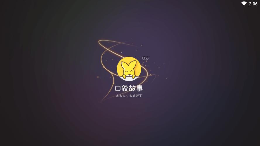 口袋故事在线听