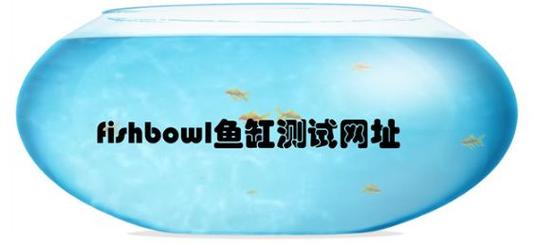 html5fishbowl官网