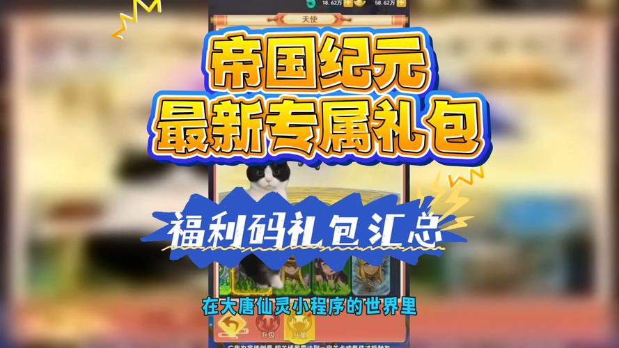 帝国征服者兑换码2025最新