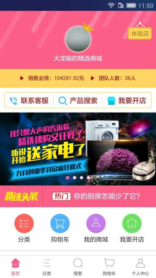 精选速购直播app