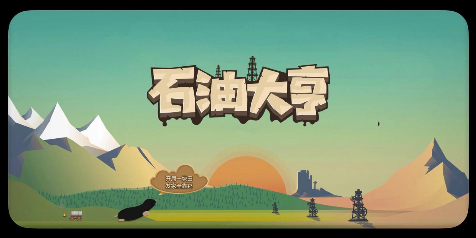石油大亨app最新版本更新内容详情截图