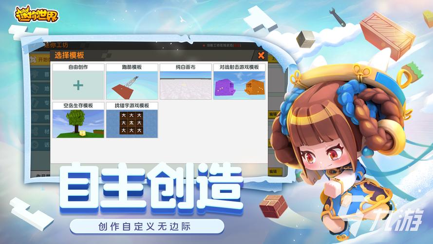 迷你世界先遣服体验版