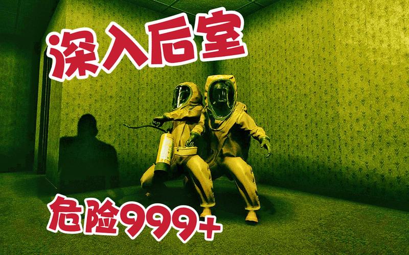 深入后室游戏正版
