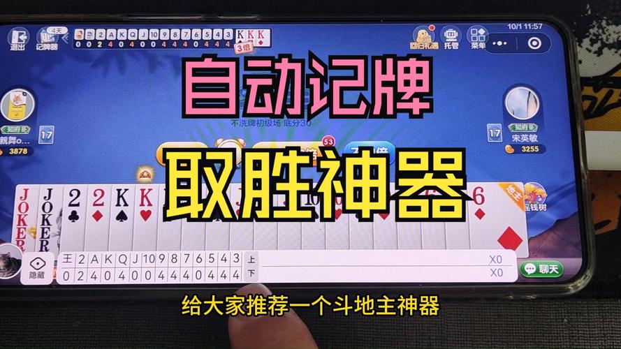 斗地主记牌工具叫什么截图