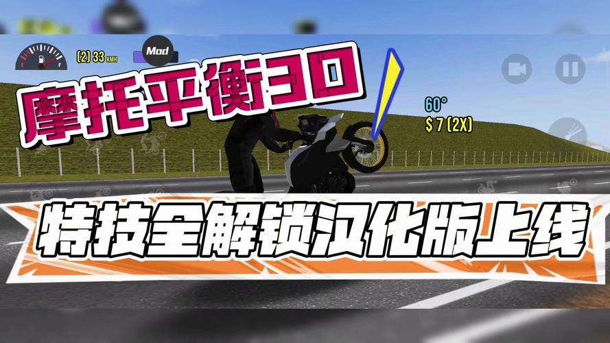 摩托平衡3d正版