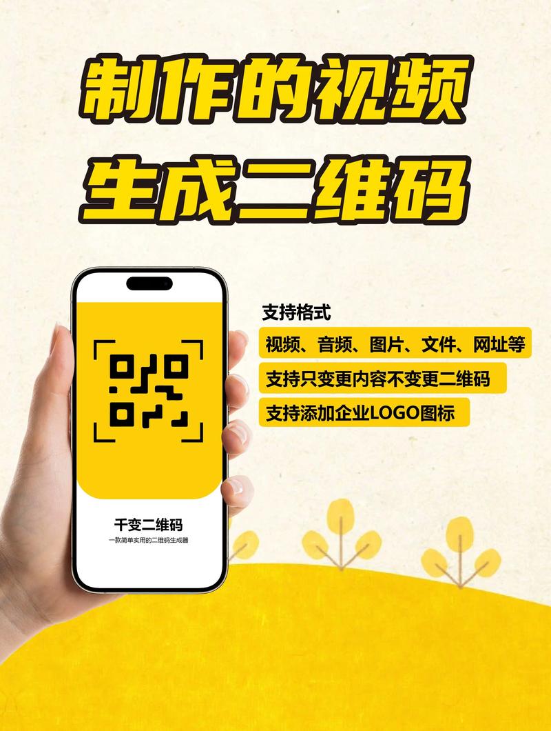 视频二维码生成器app