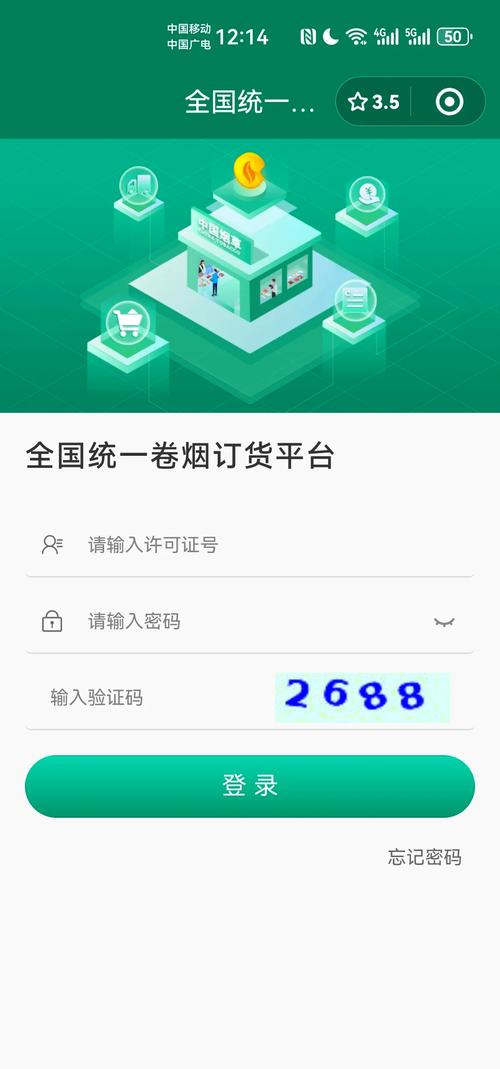 中国烟草网上订货app
