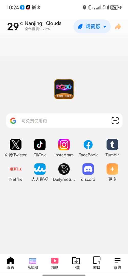 波波浏览器极速版无国界最新版本更新内容介绍截图